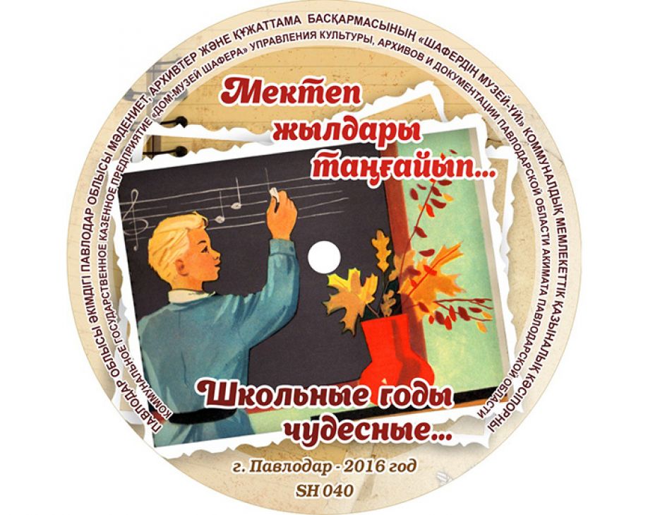 Школьные песни