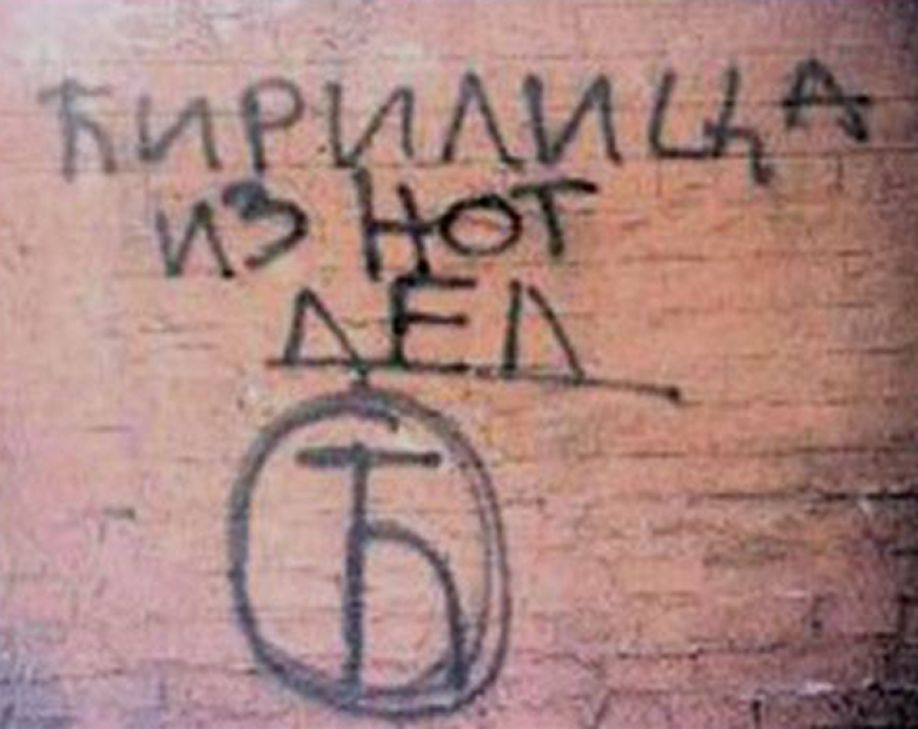 Азбучная истина, или Как перейти на латиницу за 0.00 евро