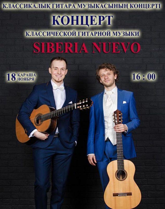 В ноябре в Павлодар приезжает ансамбль гитаристов «Новая Сибирь», или «Siberia Nuevo»