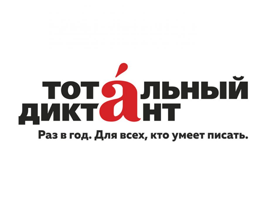 Тотальная подготовка
