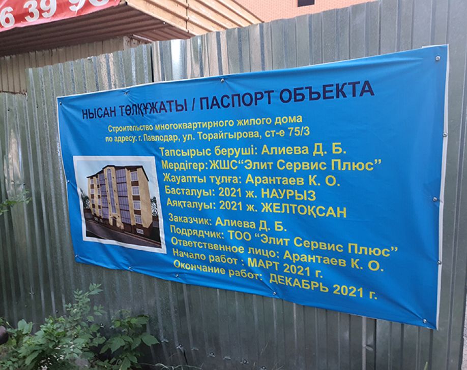 Призрачная победа, или Кто остановит точечную застройку в Павлодаре