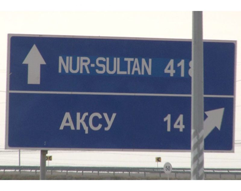 С 1 ноября автодорога Павлодар – Нур-Султан станет платной
