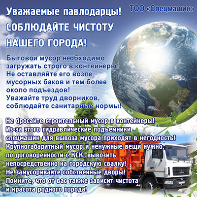 ТОО «Спецмашин»