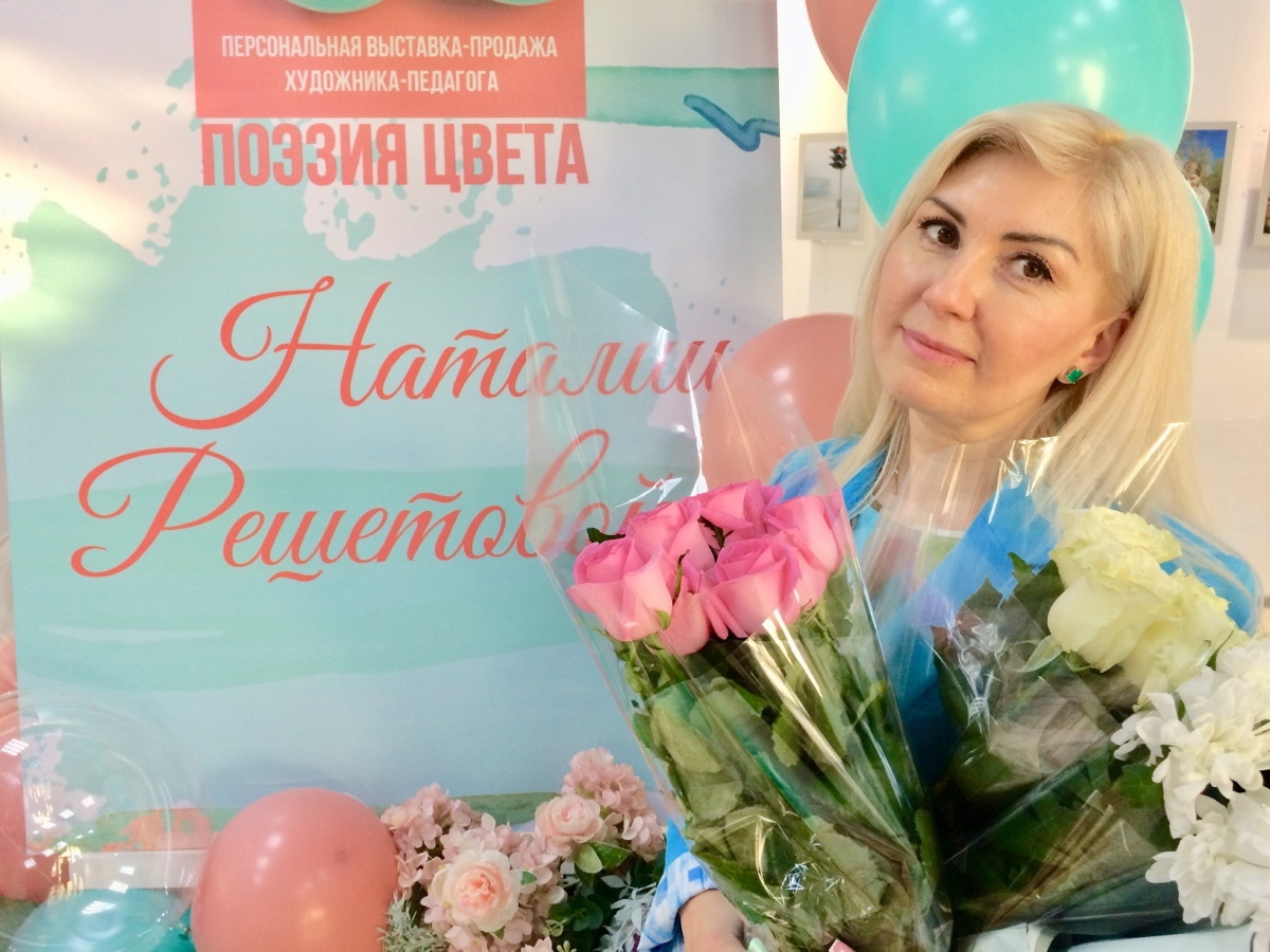 Художник Наталия Решетова: Влюбленная в жизнь