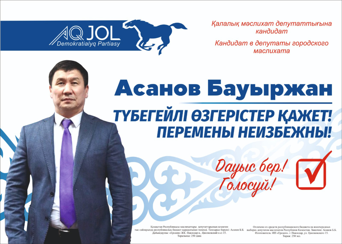 Бауыржан Асанов: Главное — помогать людям, строить жилье и развивать МСБ
