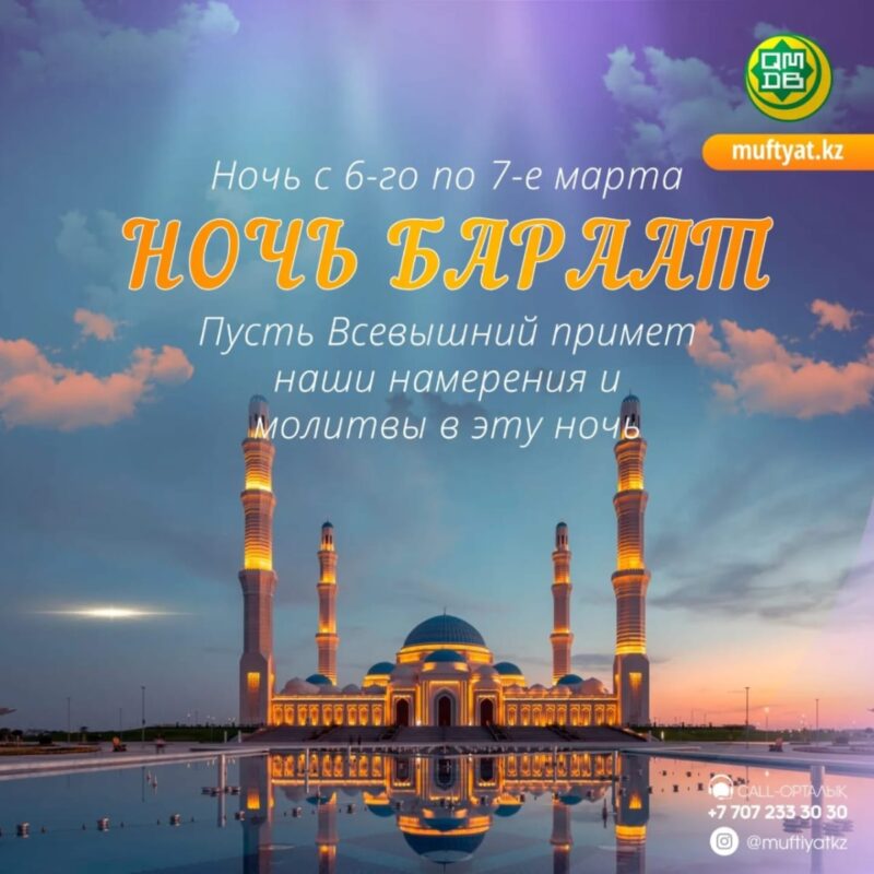 Павлодарские мусульмане готовятся отметить священную Ночь Бараат