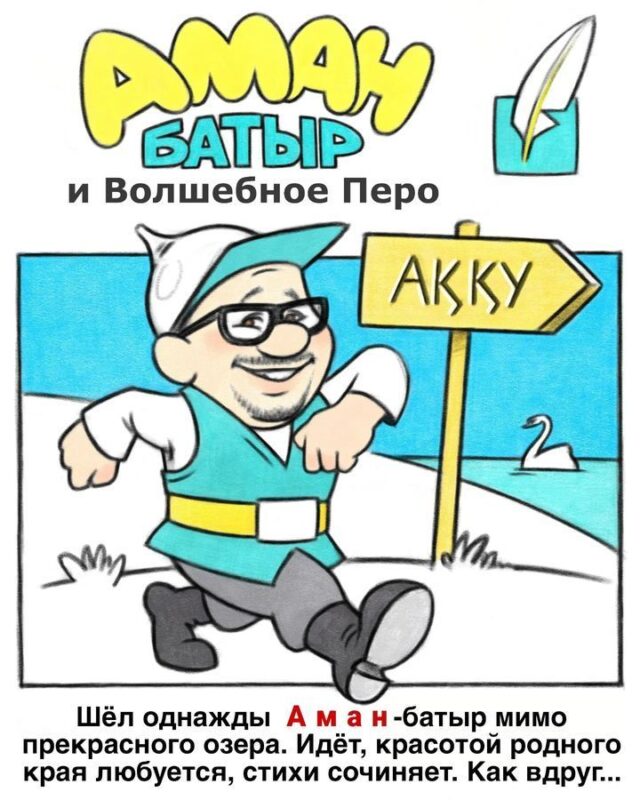 В Павлодаре впервые использованы комиксы в качестве привлечения внимания к выборам