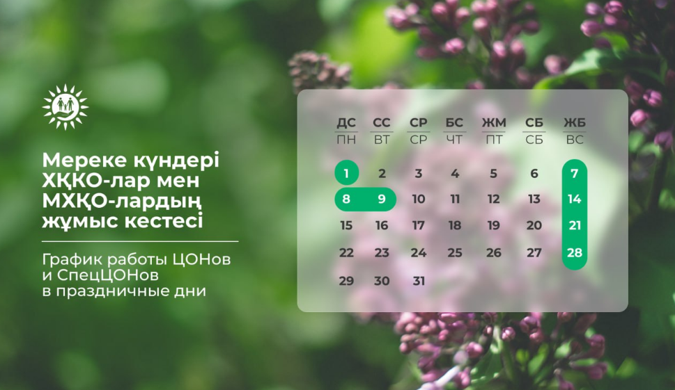 ЦОНы не будут работать 1, 8 и 9 мая