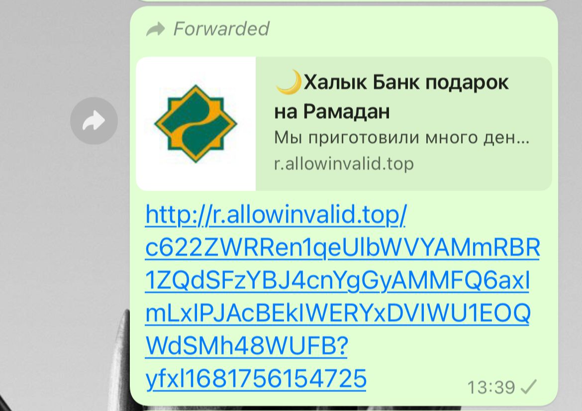 Мошенники устроили в WhatsApp розыгрыш денег от имени Halyk Bank — «Наша  жизнь». Новости Павлодара и области