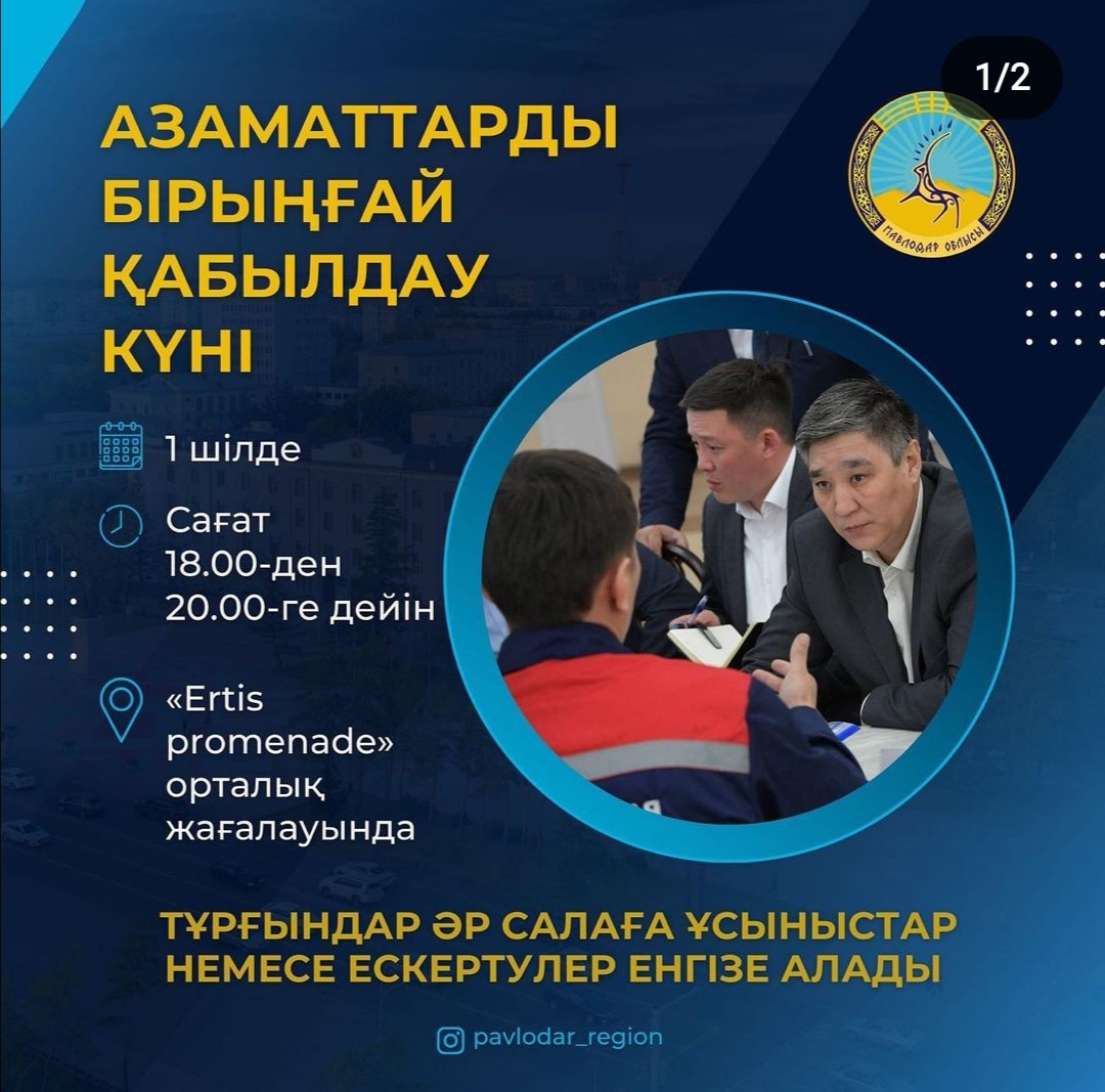 Единый прием граждан состоится 1июля на Набережной