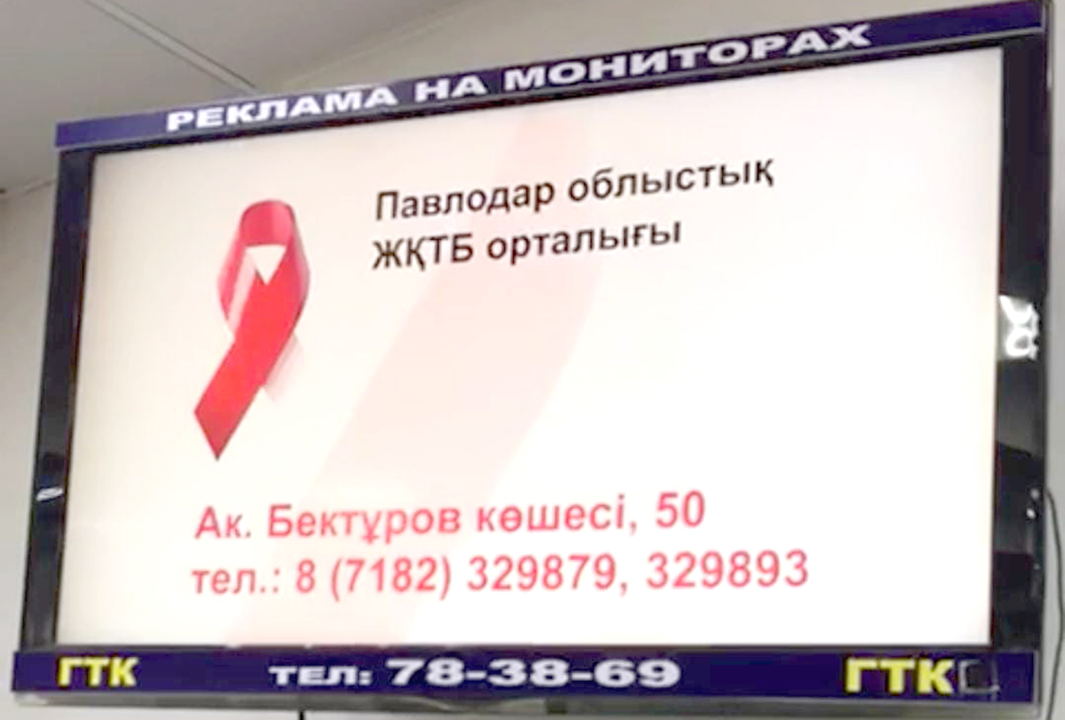 Павлодар супермаркеттерінде — АИТВ туралы бейнероликтер