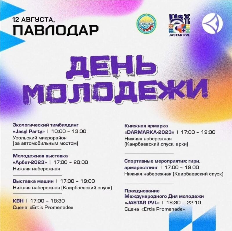 Всемирный фестиваль молодёжи в России