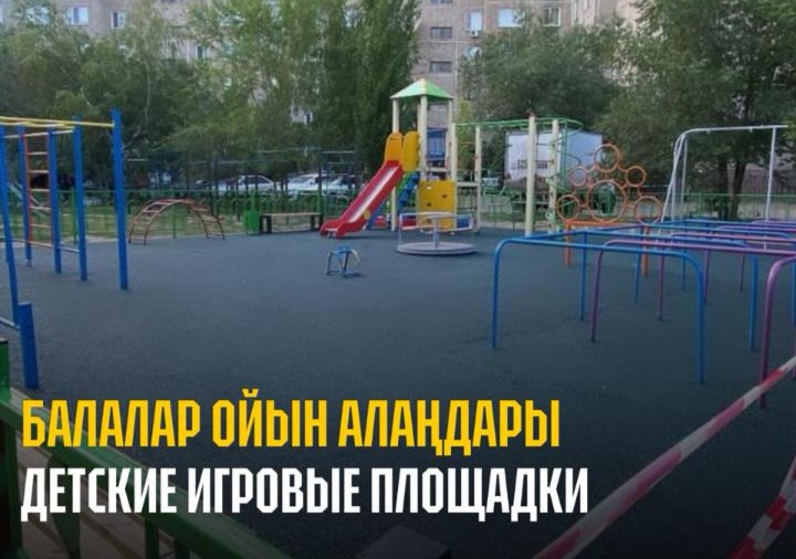 Жителей Павлодара просят беречь детские площадки