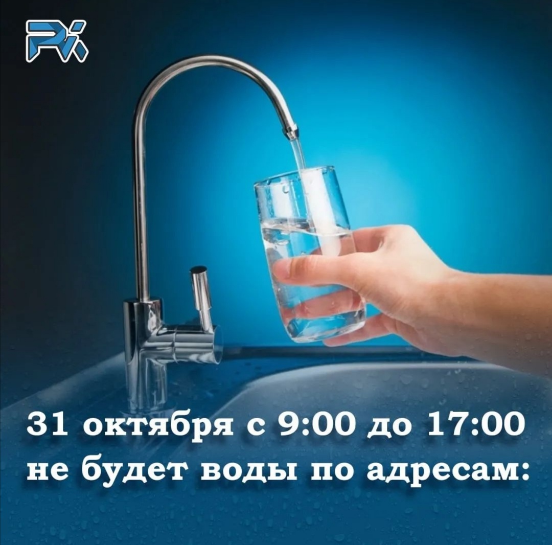 Во вторник часть жилых домов и бизнес-объектов останется без воды