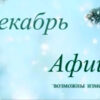 Культурные мероприятия на декабрь 2023 года в Павлодаре