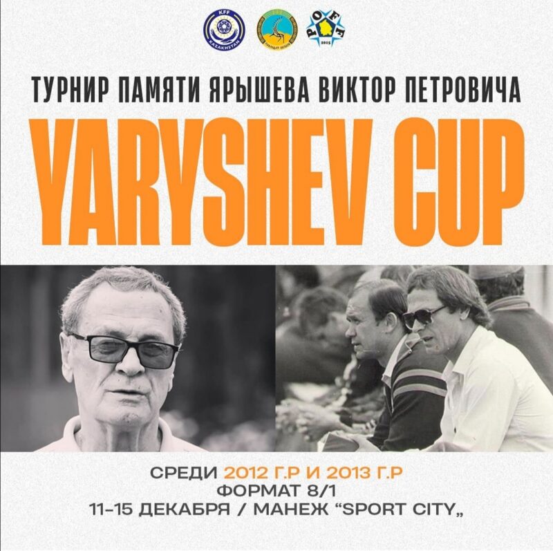Футбольный турнир памяти Виктора Ярышева проведут в Павлодаре