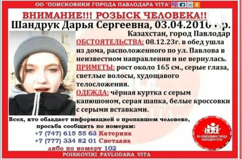 В Павлодаре пропала девочка-подросток