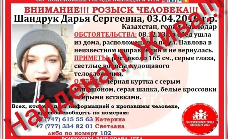 В Павлодаре нашли пропавшую девочку-подростка