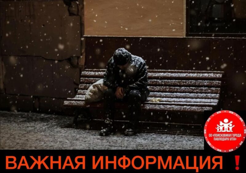 Павлодарцам предложили инструкцию по помощи людям в опасной ситуации