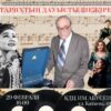 Концерт по произведениям из коллекции Наума Шафера состоится в Павлодаре