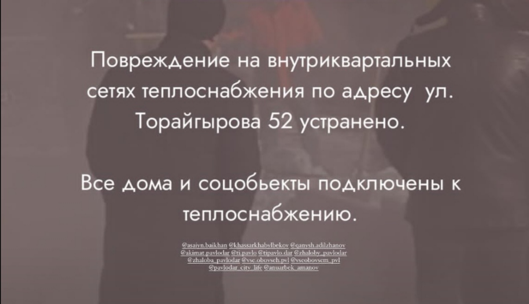 Крупное повреждение теплосети в Павлодаре устранено