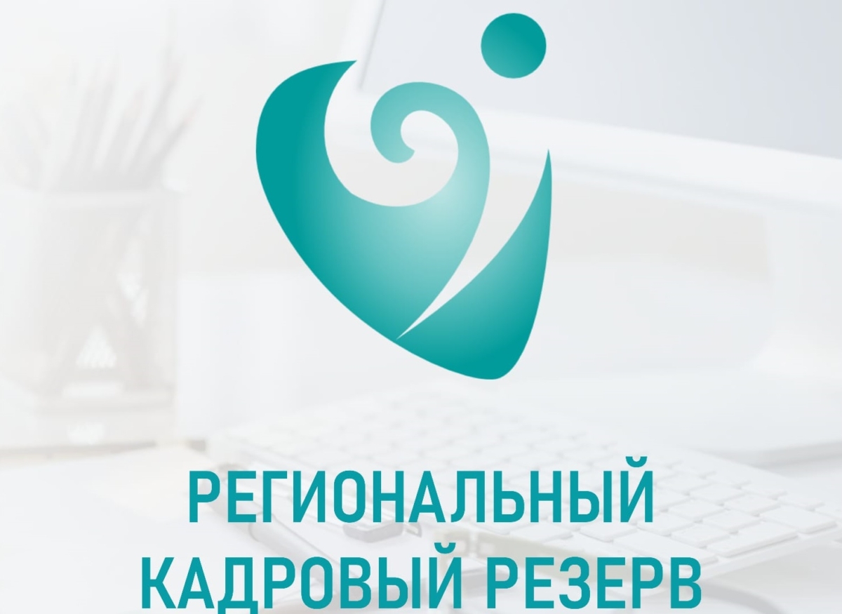 В Павлодаре стартовал отбор в региональный кадровый резерв
