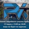 11 марта из-за ремонта отключат воду в некоторых домах Павлодара