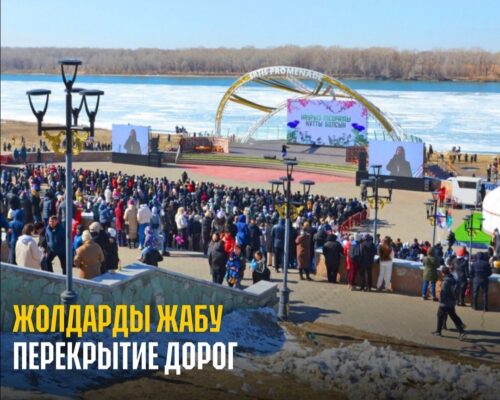 Центральные улицы Павлодара перекроют в дни празднования Наурыза