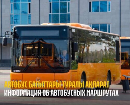 В Павлодаре 3 мая ограничат движение автобусов на улице Айманова