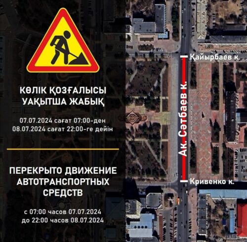 В Павлодаре 7 июля закроют для движения важный участок автодороги