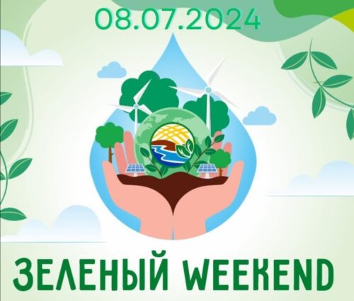 «Зеленый weekend» проведут в Павлодаре