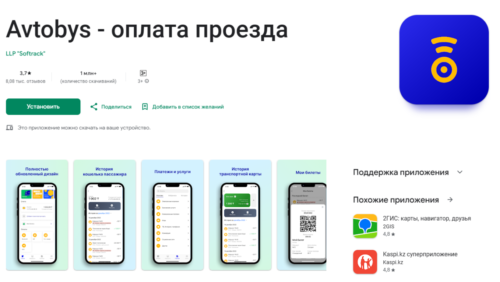 Школьники Павлодара смогут оплатить проезд смартфоном