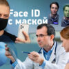 Медпомощь по Face ID