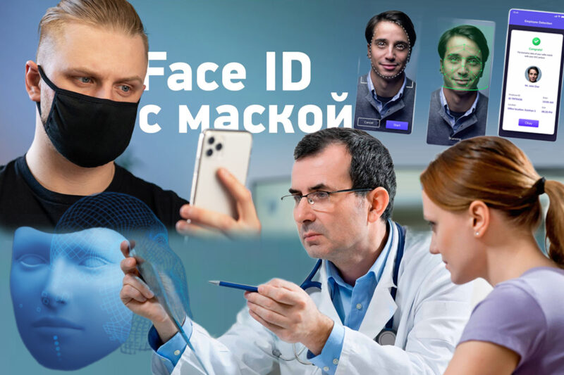 Медпомощь по Face ID