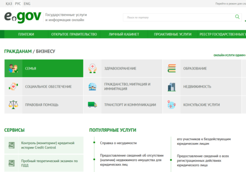 Портал eGov.kz будет временно недоступен в ночь с 20 на 21 марта