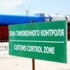 Как мы на китайские деньги никак не домодернизируем таможню
