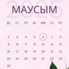 Трехдневные выходные ждут павлодарцев в июне на Курбан айт