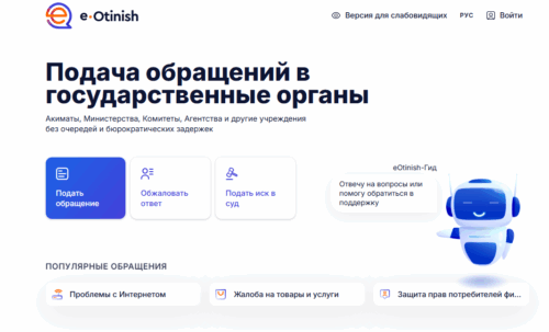 Добро пожаловаться: свыше 35 тыс. обращений отправили павлодарцы через e-Otinish