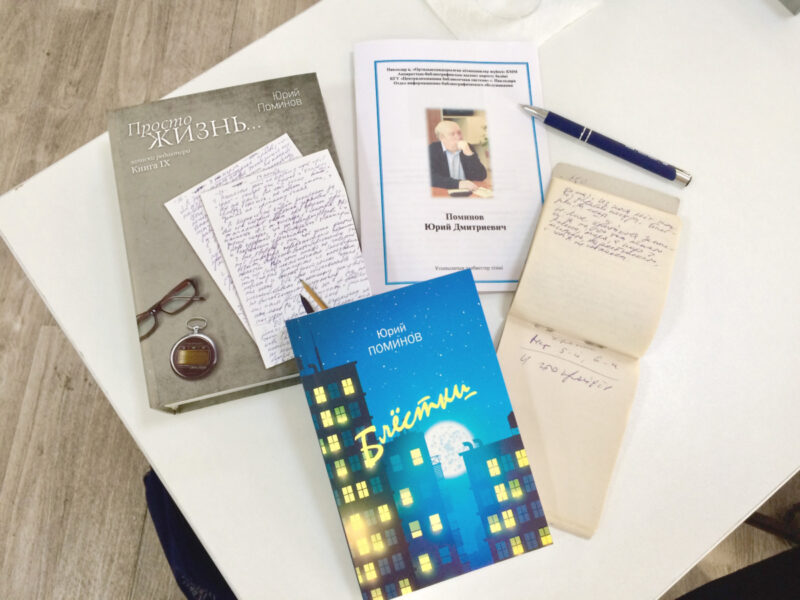 В Павлодаре презентуют новую книгу Юрия Поминова «Незаменимые»