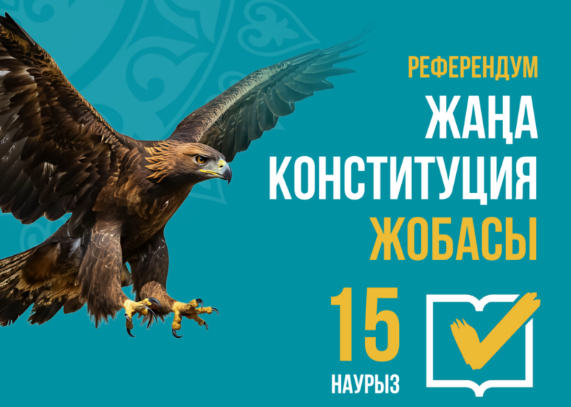 Жаңа Конституцияның жобасы республикалық референдумға шығарылды