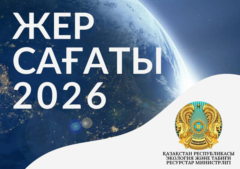 Сегодня состоится акция Час Земли