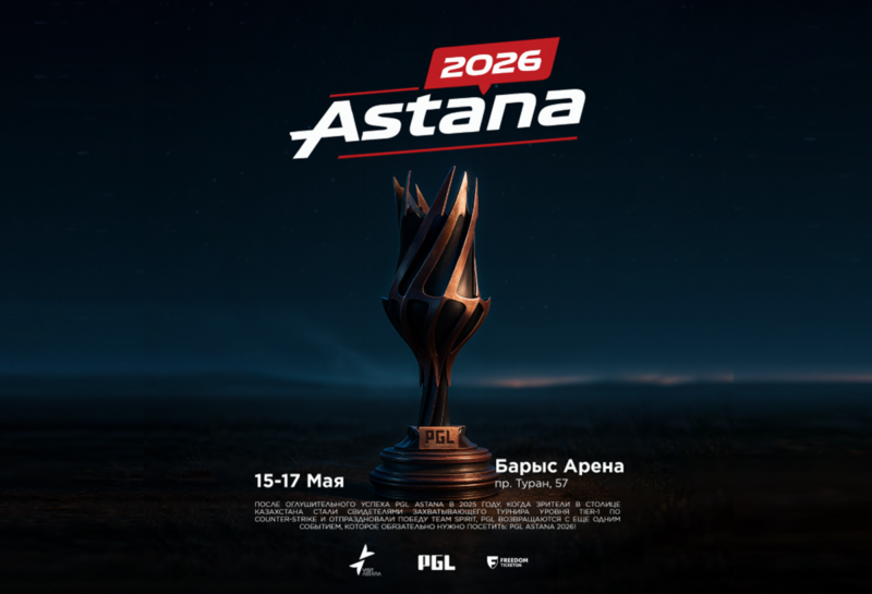 PGL Astana 2026: лучшие команды мира соберутся в столице