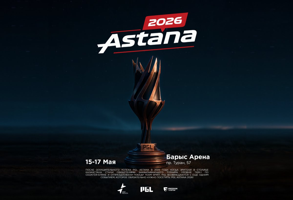 PGL Astana 2026: лучшие команды мира соберутся в столице
