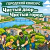 В Павлодаре определили лучшие городские дворы