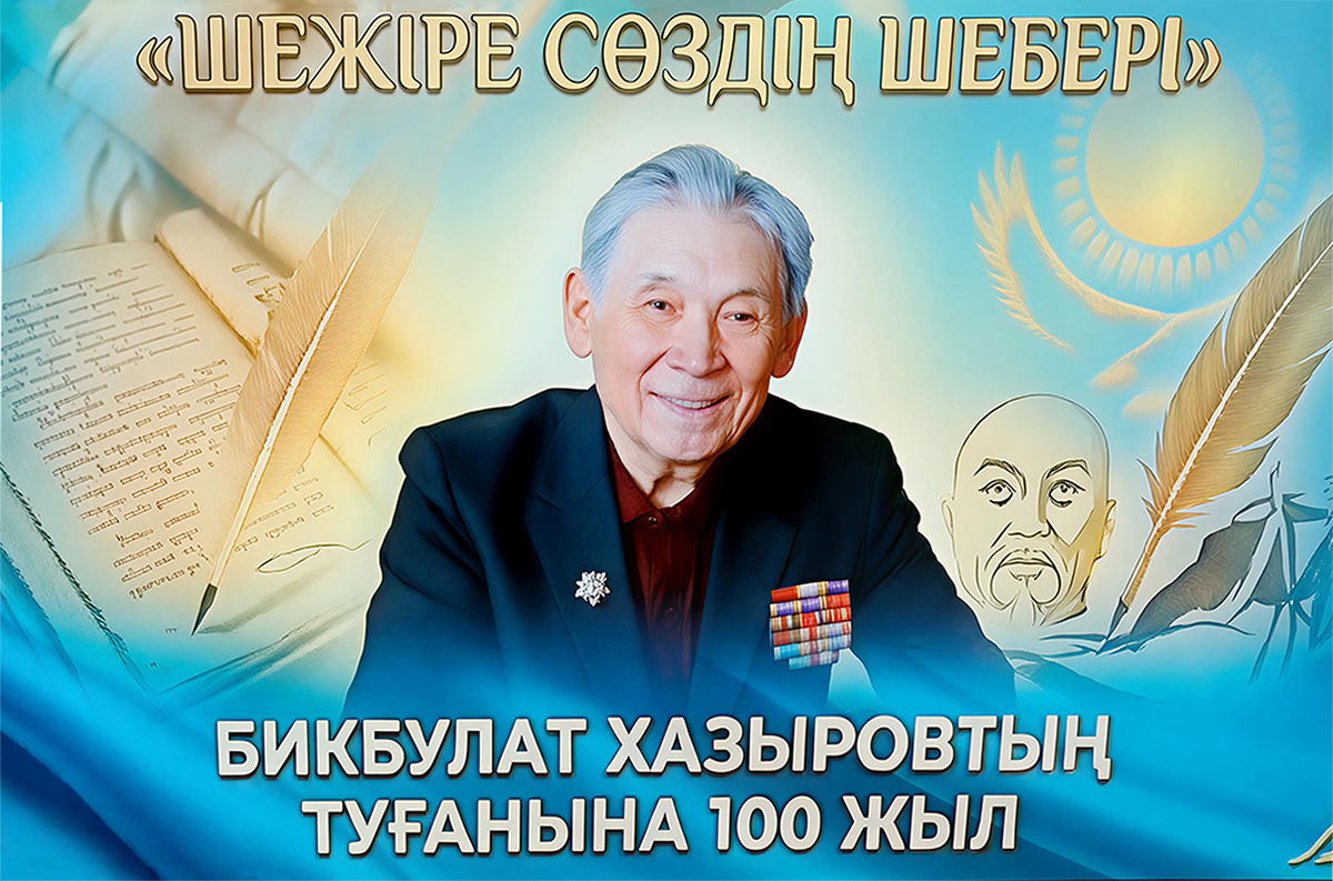 В одиночку заменил целый институт: в Павлодаре отметили 100-летие Бикбулата Хазырова﻿
