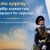Асаин Байханов поздравил павлодарцев с Днем защитника Отечества