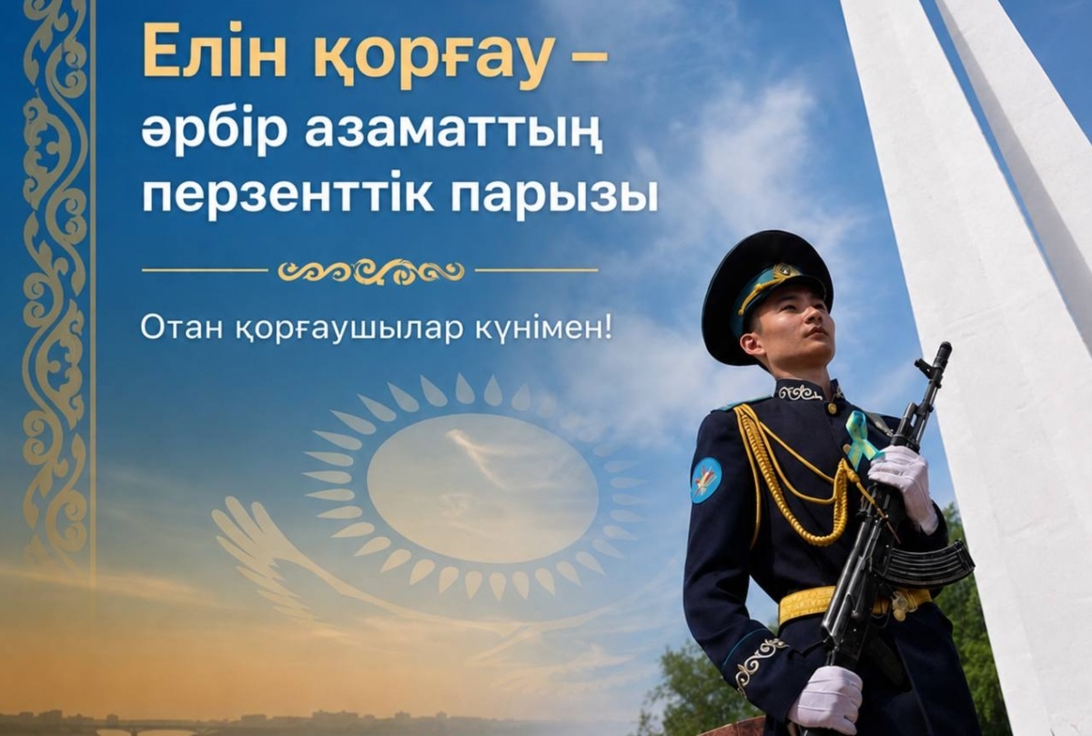 Асаин Байханов поздравил павлодарцев с Днем защитника Отечества