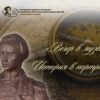 Акция «Вечер в музее. История в портретах» пройдет в Павлодаре