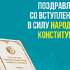Начинается новая эра в истории суверенного Казахстана – Президент обратился к казахстанцам