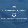 Ряд должностных лиц могут быть переназначены или переизбраны – Конституционный Суд